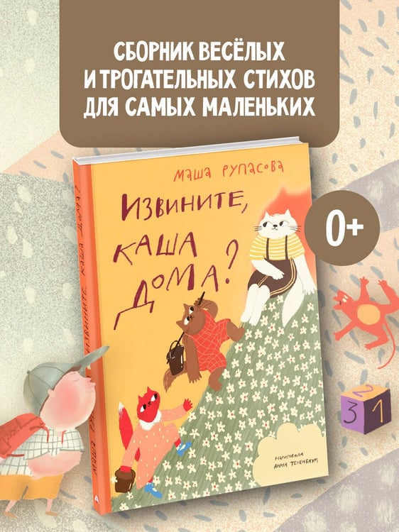 Дополнительное изображение книги «Извините, каша дома?»
