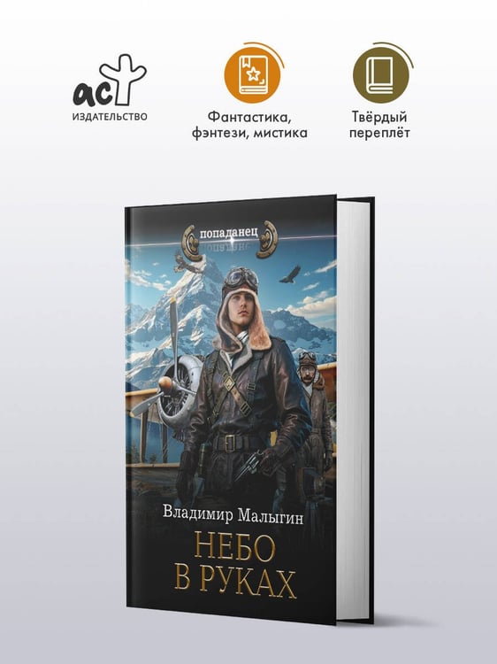 Дополнительное изображение книги «Небо в руках»