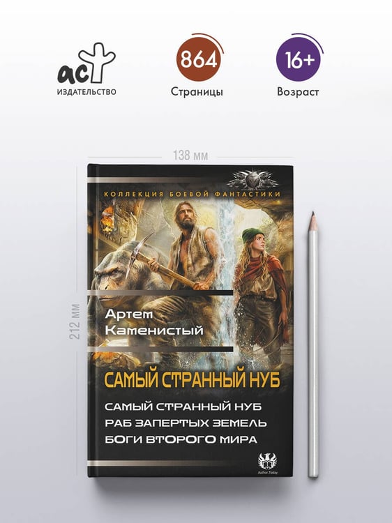 Дополнительное изображение книги «Самый странный нуб»