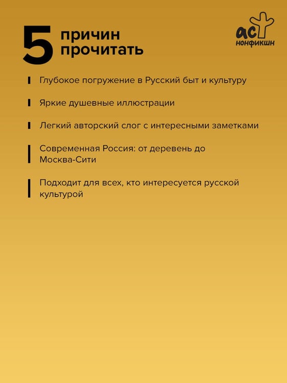 Дополнительное изображение книги «Русские»