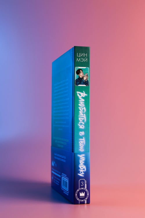Дополнительное изображение книги «Влюбиться в твою улыбку. Книга 3»