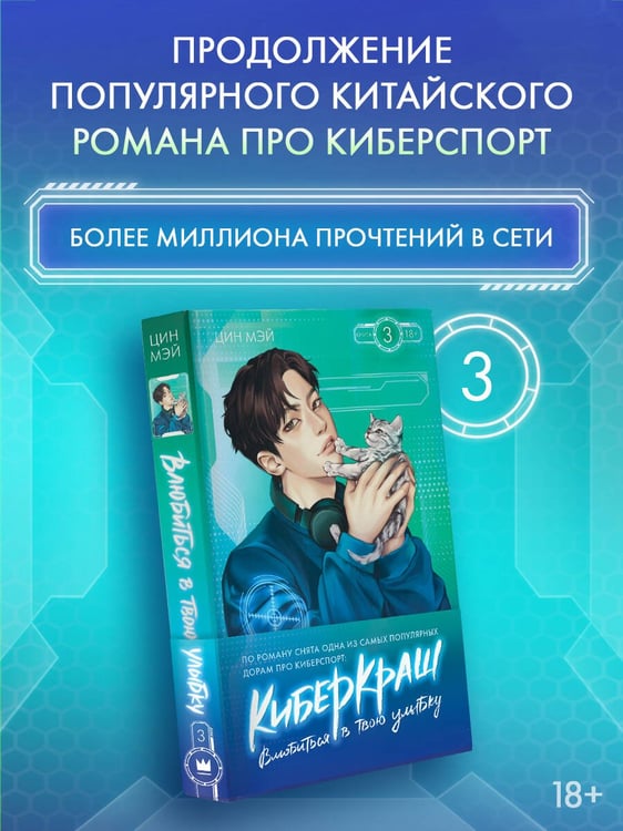 Дополнительное изображение книги «Влюбиться в твою улыбку. Книга 3»