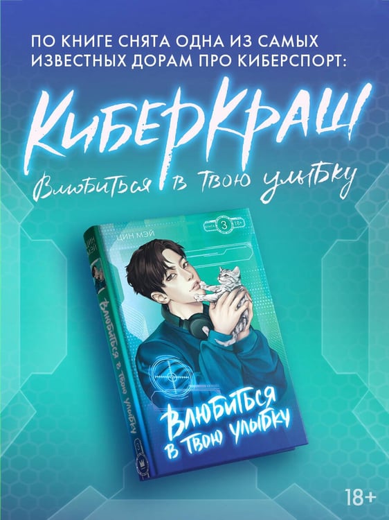 Дополнительное изображение книги «Влюбиться в твою улыбку. Книга 3»