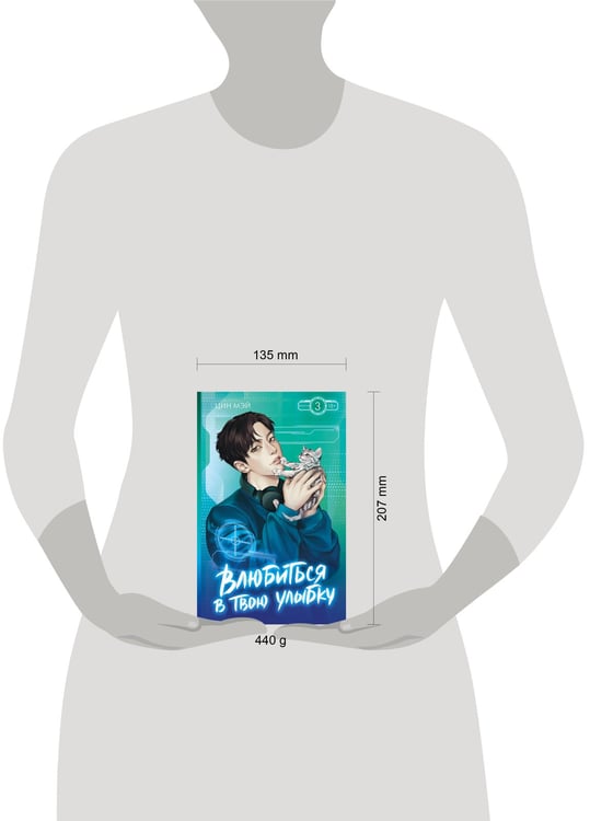 Дополнительное изображение книги «Влюбиться в твою улыбку. Книга 3»