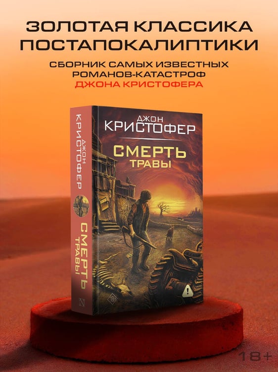Дополнительное изображение книги «Смерть травы»