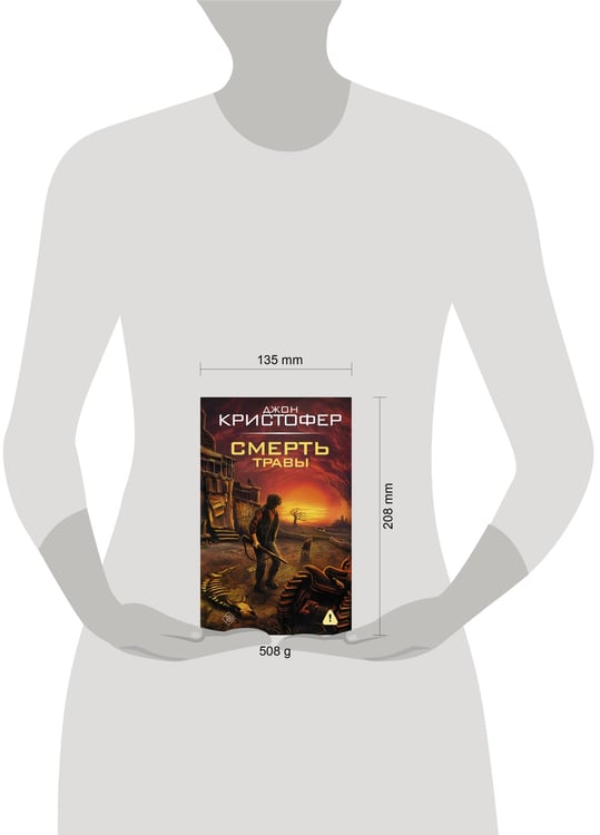 Дополнительное изображение книги «Смерть травы»