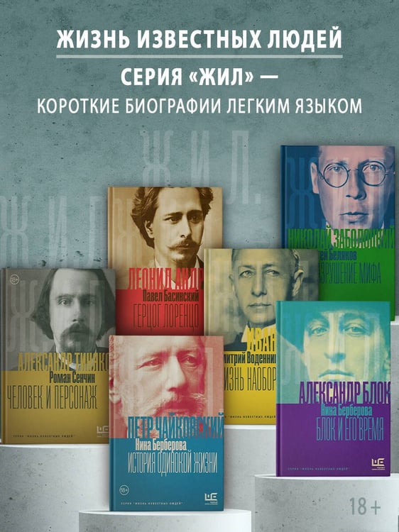Дополнительное изображение книги «Чайковский. История одинокой жизни»