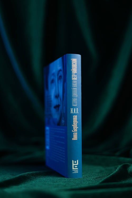 Дополнительное изображение книги «Чайковский. История одинокой жизни»