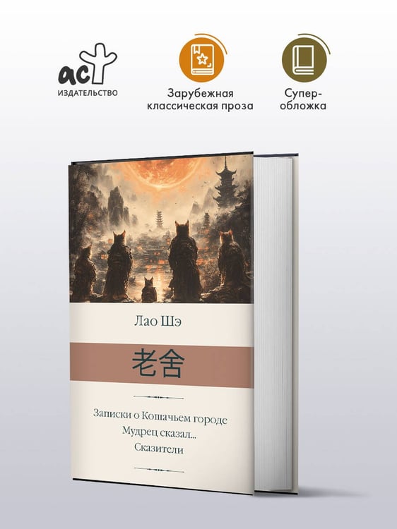 Дополнительное изображение книги «Записки о Кошачьем городе. Мудрец сказал... Сказители»