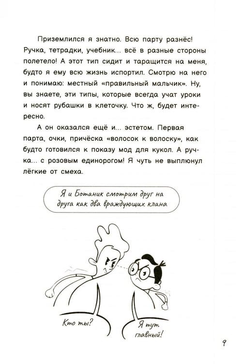 Дополнительное изображение книги «Дневник пацана. Кетчуп на парте»