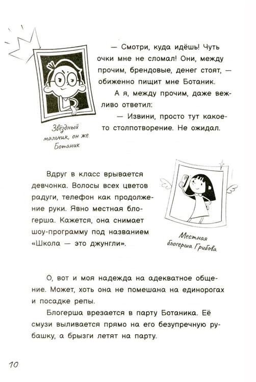 Дополнительное изображение книги «Дневник пацана. Кетчуп на парте»