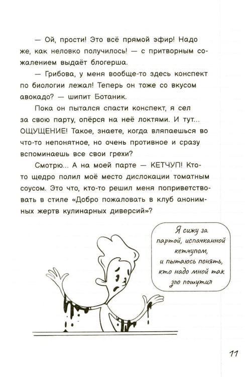 Дополнительное изображение книги «Дневник пацана. Кетчуп на парте»