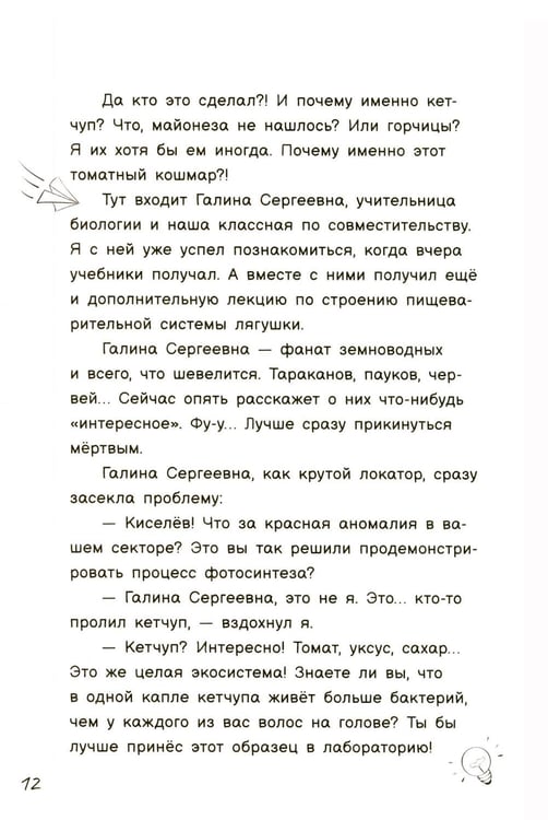 Дополнительное изображение книги «Дневник пацана. Кетчуп на парте»