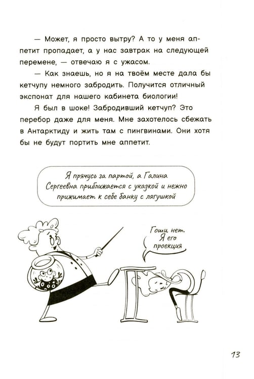 Дополнительное изображение книги «Дневник пацана. Кетчуп на парте»