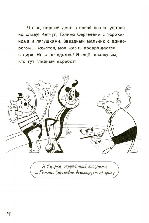 Дополнительное изображение книги «Дневник пацана. Кетчуп на парте»