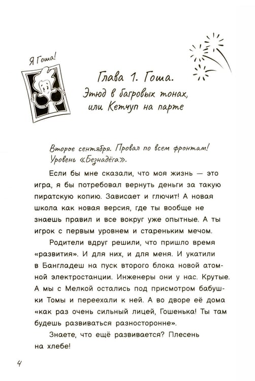 Дополнительное изображение книги «Дневник пацана. Кетчуп на парте»