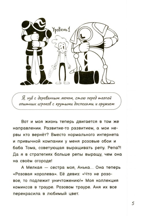 Дополнительное изображение книги «Дневник пацана. Кетчуп на парте»