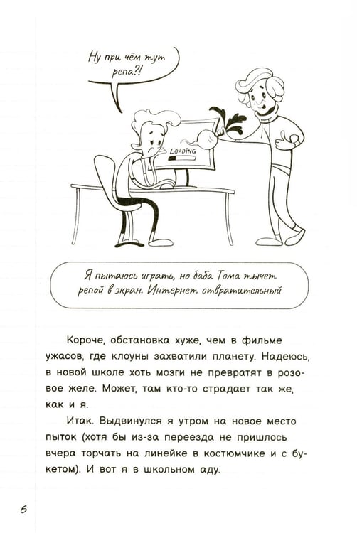 Дополнительное изображение книги «Дневник пацана. Кетчуп на парте»
