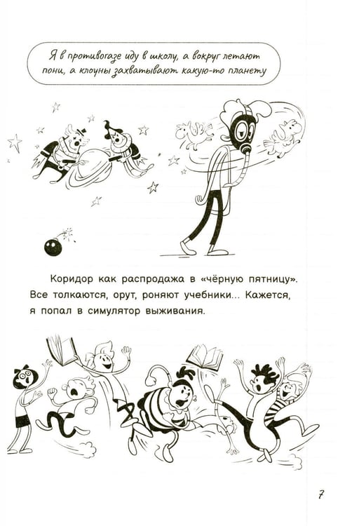 Дополнительное изображение книги «Дневник пацана. Кетчуп на парте»