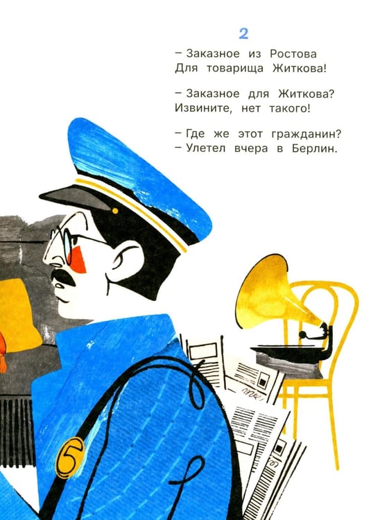 Дополнительное изображение книги «Почта»