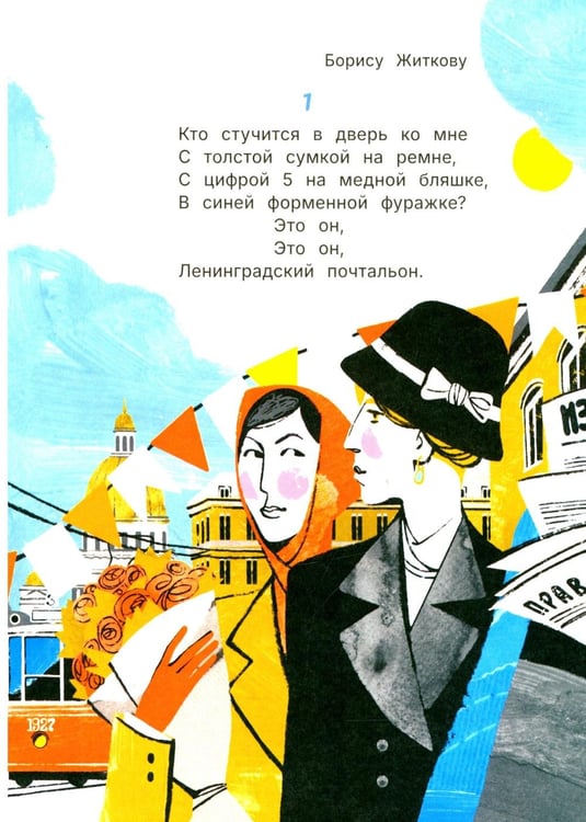 Дополнительное изображение книги «Почта»