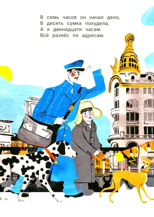 Дополнительное изображение книги «Почта»