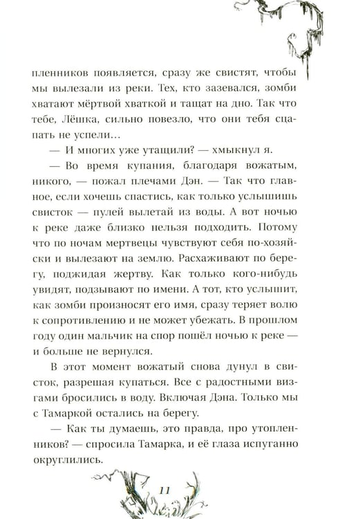 Дополнительное изображение книги «Отряд № 13»
