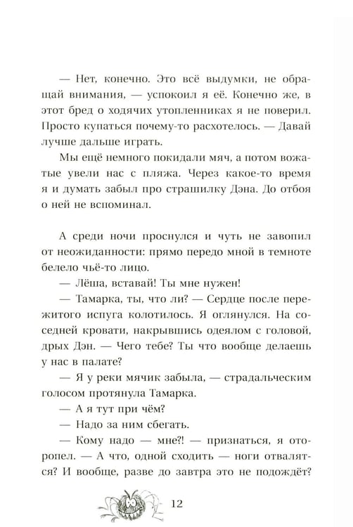 Дополнительное изображение книги «Отряд № 13»