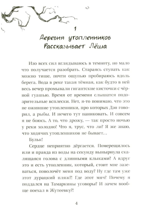 Дополнительное изображение книги «Отряд № 13»