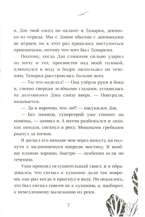 Дополнительное изображение книги «Отряд № 13»