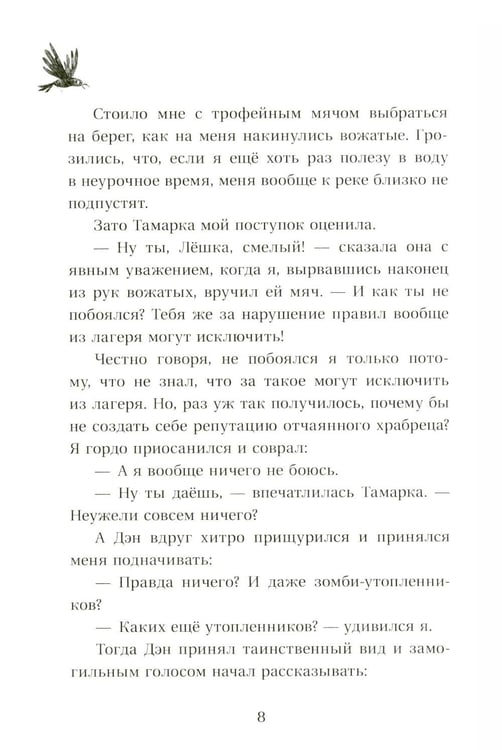 Дополнительное изображение книги «Отряд № 13»