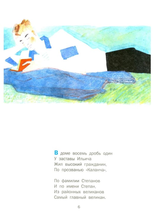 Дополнительное изображение книги «Дядя Степа»