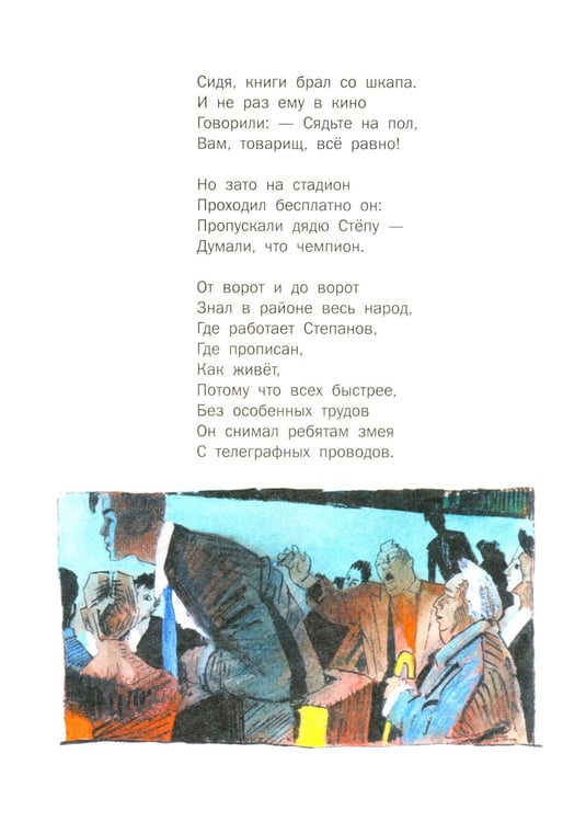 Дополнительное изображение книги «Дядя Степа»