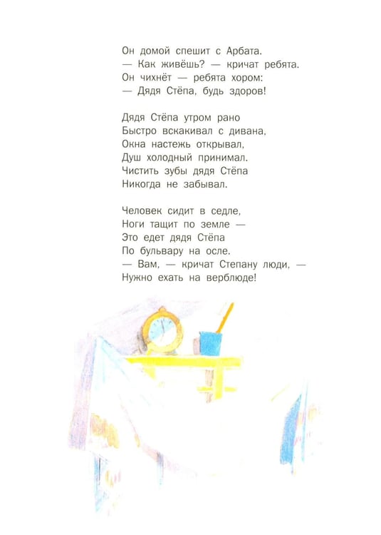 Дополнительное изображение книги «Дядя Степа»