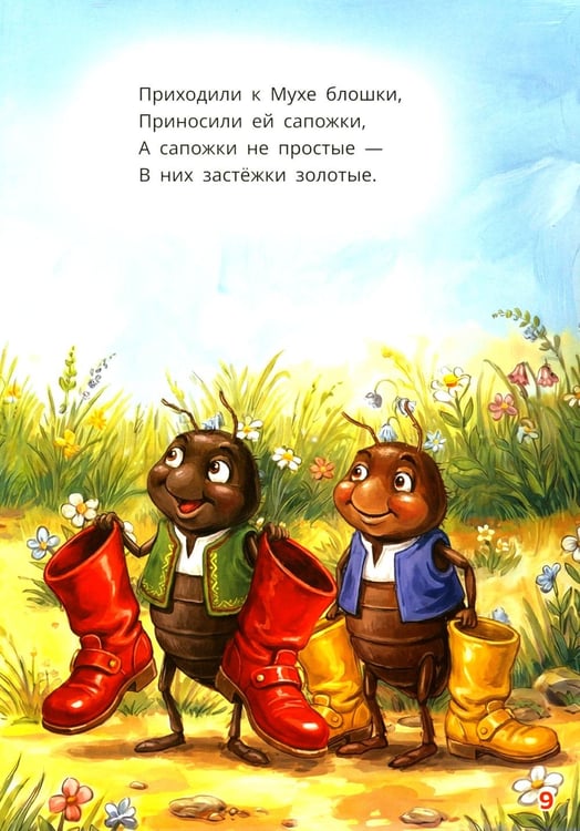 Дополнительное изображение книги «Муха-Цокотуха»