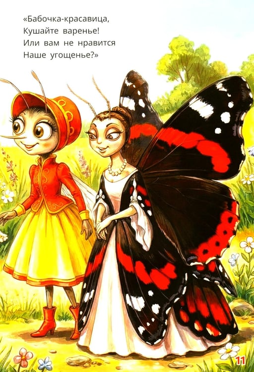 Дополнительное изображение книги «Муха-Цокотуха»