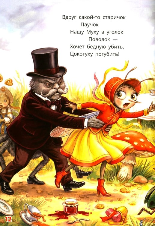 Дополнительное изображение книги «Муха-Цокотуха»