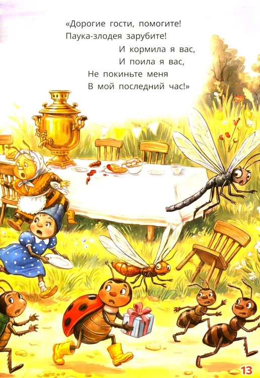 Дополнительное изображение книги «Муха-Цокотуха»