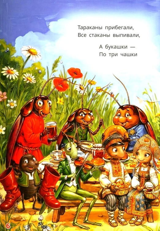 Дополнительное изображение книги «Муха-Цокотуха»