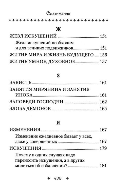 Дополнительное изображение книги «Азбука духовная: сборник»