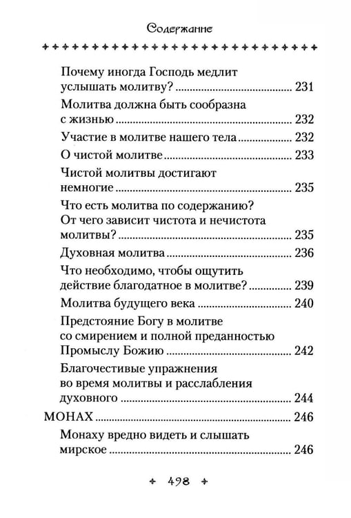 Дополнительное изображение книги «Азбука духовная: сборник»