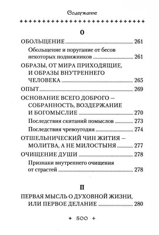 Дополнительное изображение книги «Азбука духовная: сборник»