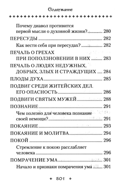 Дополнительное изображение книги «Азбука духовная: сборник»
