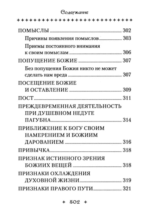 Дополнительное изображение книги «Азбука духовная: сборник»