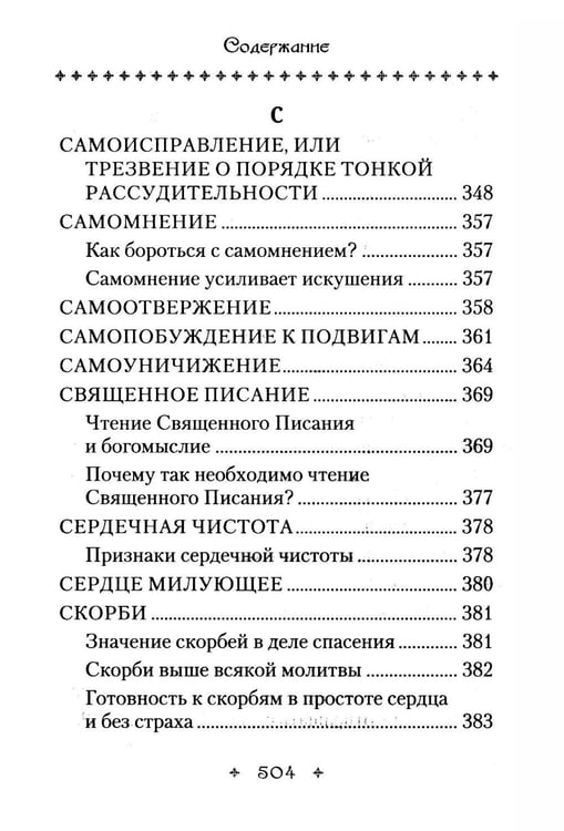 Дополнительное изображение книги «Азбука духовная: сборник»