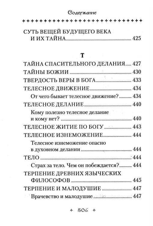 Дополнительное изображение книги «Азбука духовная: сборник»