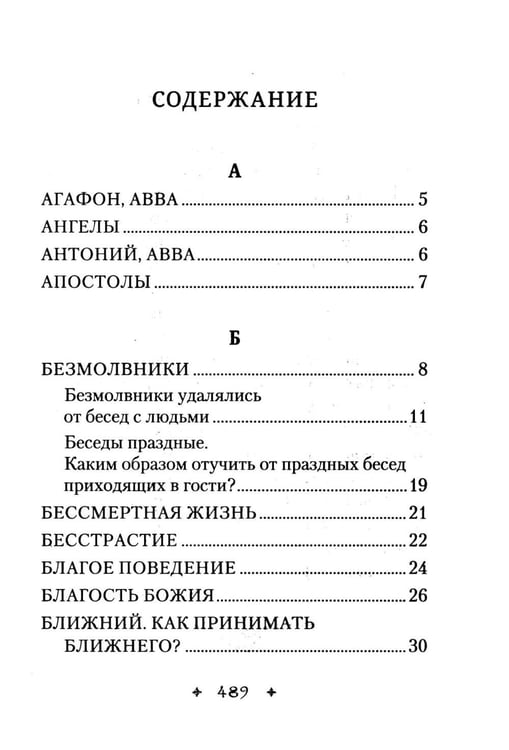 Дополнительное изображение книги «Азбука духовная: сборник»