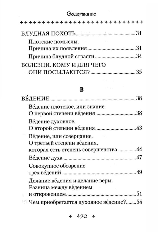 Дополнительное изображение книги «Азбука духовная: сборник»