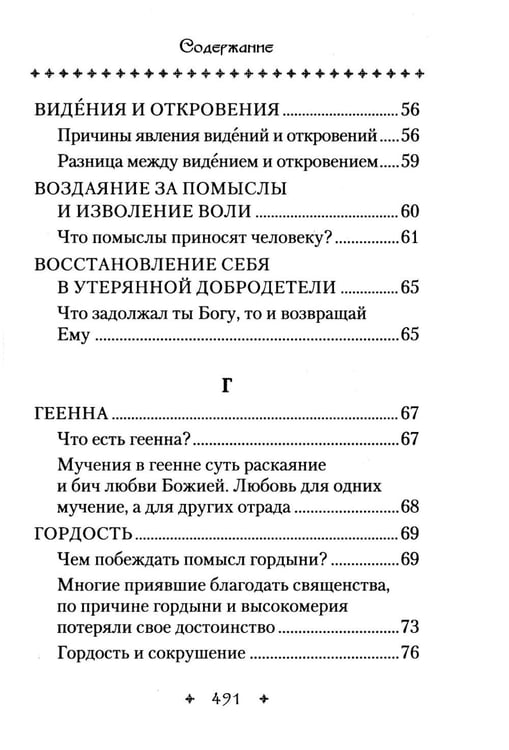 Дополнительное изображение книги «Азбука духовная: сборник»