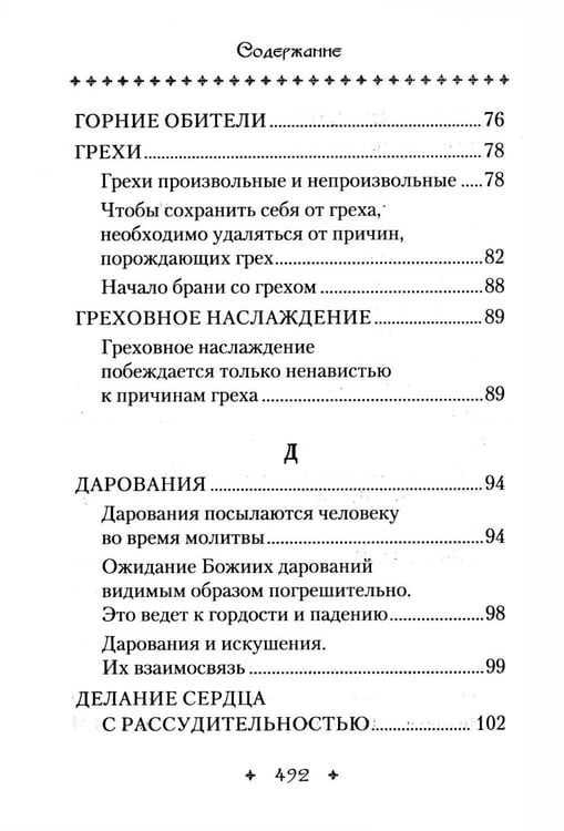 Дополнительное изображение книги «Азбука духовная: сборник»